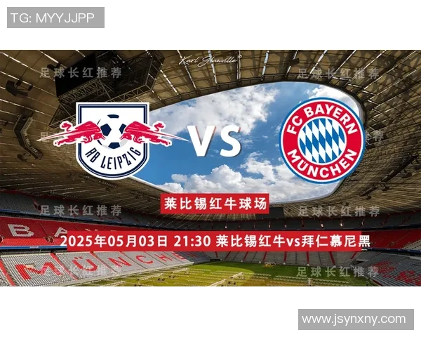 RB莱比锡对阵拜仁慕尼黑精彩直播全程回顾与赛后分析 RB莱比锡对阵拜仁慕尼黑精彩直播全程回顾与赛后分析