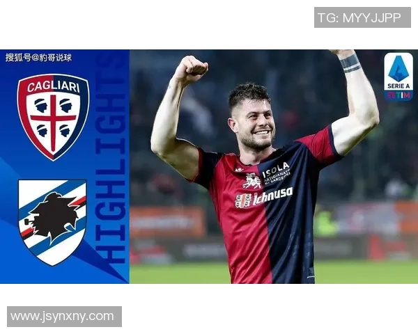 卡利亚里与桑普多亚的激烈对决展现意甲球队的实力与魅力 卡利亚里与桑普多亚的激烈对决展现意甲球队的实力与魅力