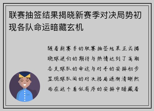 联赛抽签结果揭晓新赛季对决局势初现各队命运暗藏玄机