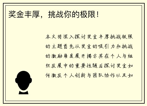 奖金丰厚，挑战你的极限！