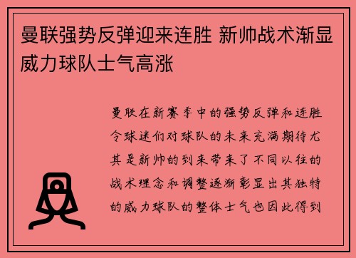 曼联强势反弹迎来连胜 新帅战术渐显威力球队士气高涨