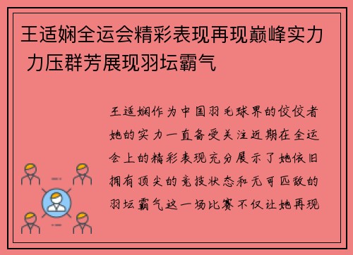 王适娴全运会精彩表现再现巅峰实力 力压群芳展现羽坛霸气