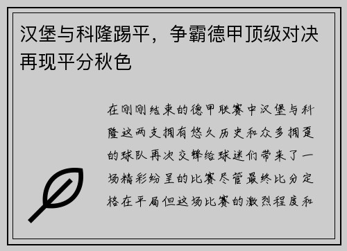 汉堡与科隆踢平，争霸德甲顶级对决再现平分秋色