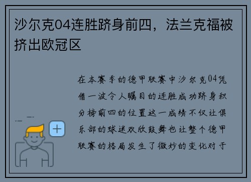 沙尔克04连胜跻身前四，法兰克福被挤出欧冠区