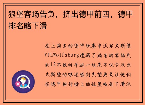 狼堡客场告负，挤出德甲前四，德甲排名略下滑